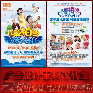 儿童宝宝写真影楼摄影拍照活动宣传单展架海报广告板psd模板文件
