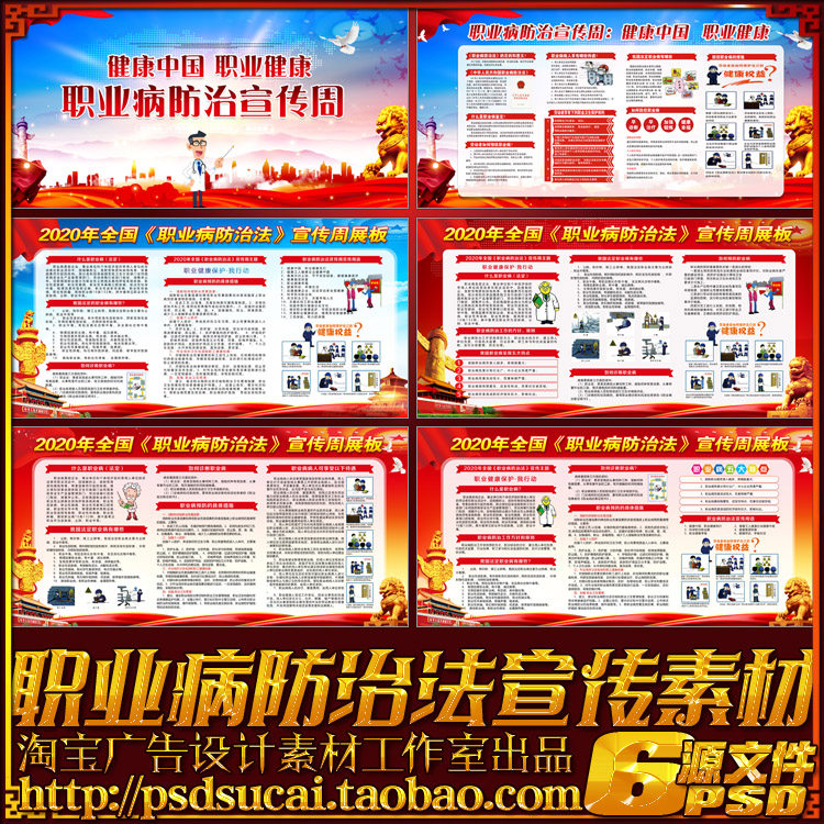 职业病防治法看板宣传栏墙绘体画展板海报黑板报psd模板素材文件
