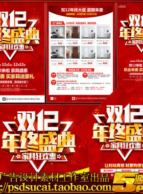 双十二12家具促销DM宣传单画海报KT板吊旗psd设计模板素材源文件