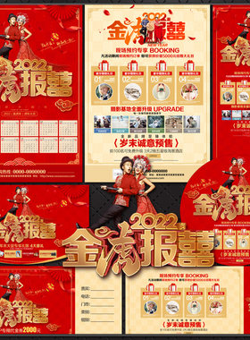 2022虎年婚纱影楼婚庆促销DM宣传单海报易拉宝代金券psd模板素材