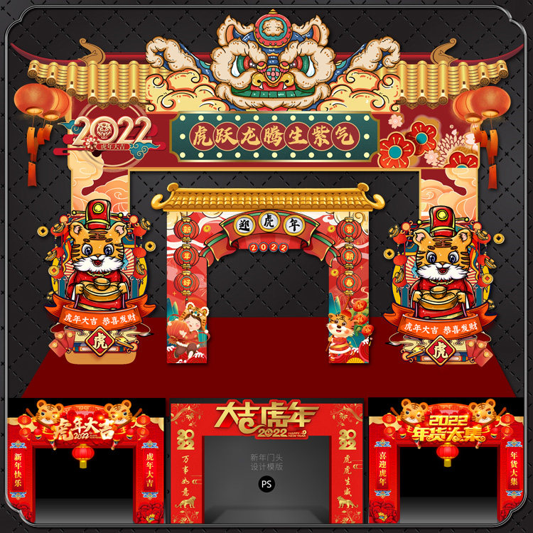 2022虎年新年商场超市装饰拱门门头龙门架造型图psd模板素材文件