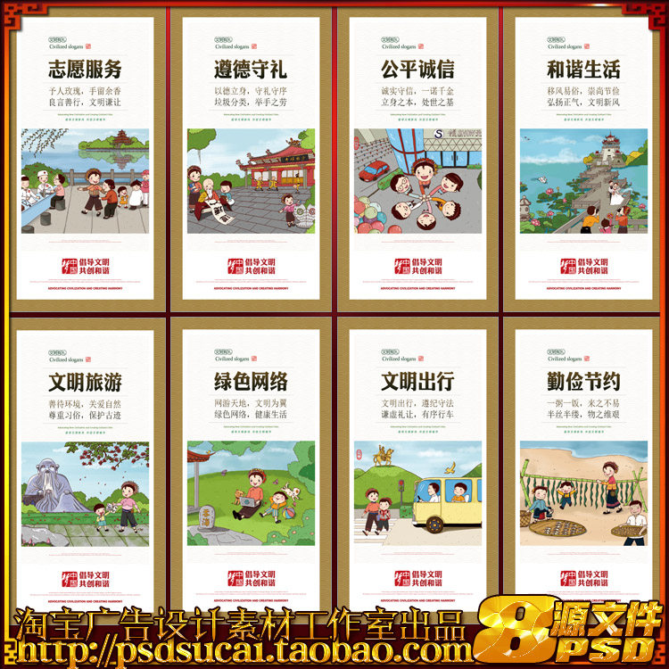 文明公约文明城市建设展板挂图画墙绘墙体喷画psd模板素材源文件
