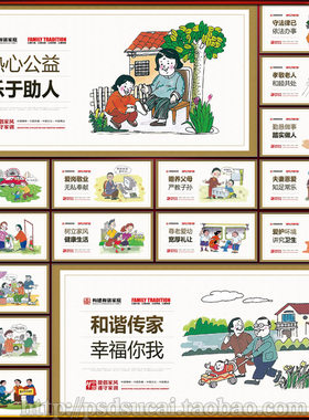 家风家训插画围墙墙绘画喷绘图海报展板报墙体画psd模板素材文件