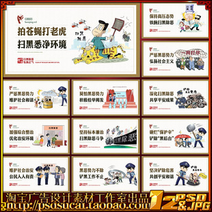 扫黑除恶漫画插图宣传栏展看板海报墙绘画背景图psd模板素材文件