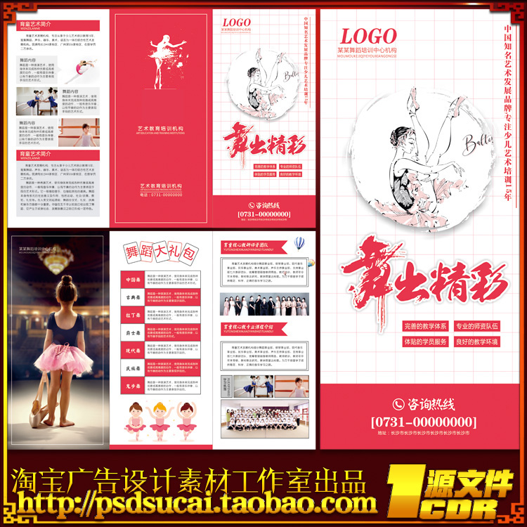 艺术舞蹈班培训招生简章宣传手册三折页图cdr模板设计素材源文件