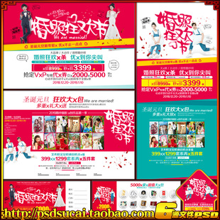 婚纱摄影婚庆影楼橱窗海报宣传单卡券易拉宝广告图psd素材源文件