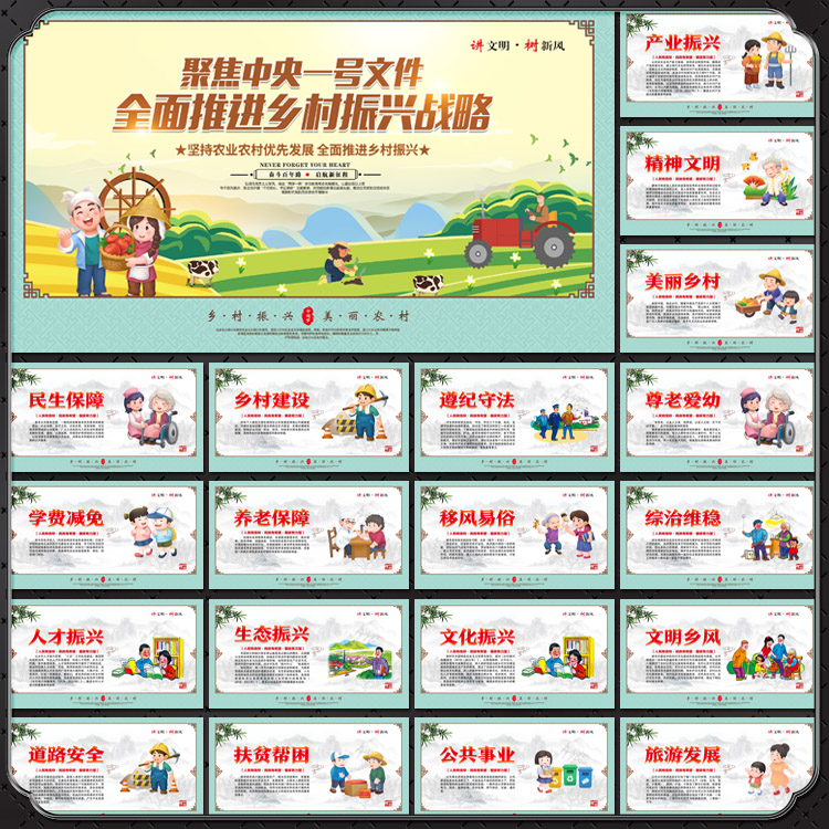 新农村美丽乡村振兴宣传彩绘画展板海报墙绘图片psd