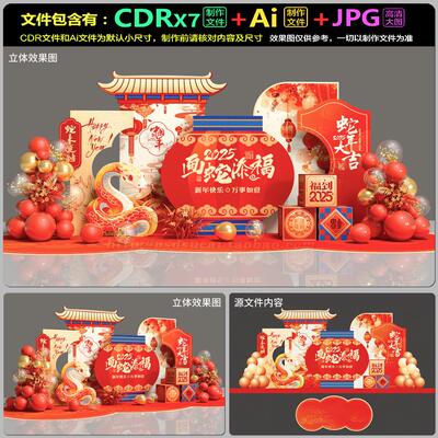 2025蛇年新年会布场美陈舞台背景拍照框设计图AI.cdr模板素材文件