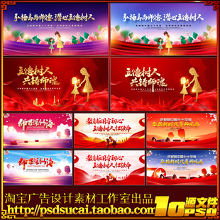 教师节促销宣传表彰表演出背景展板海报广告设计psd模板素材文件