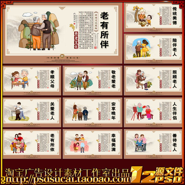 养老院敬老院孝道彩页展板海报灯箱广告公益墙画psd模板素材文件