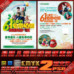 六一儿童宝宝影楼摄影宣传单彩页写真海报广告策划案psd模板素材