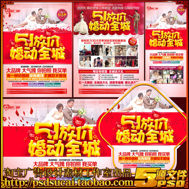 51五一黄金周婚纱影楼摄影拍婚照宣传单海报kt板psd模板素材源文