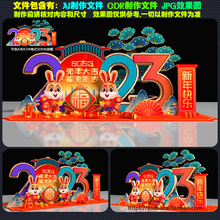 2023兔年装饰美陈拍照框合影背景墙景观造型图AI.cdr模板素材文件