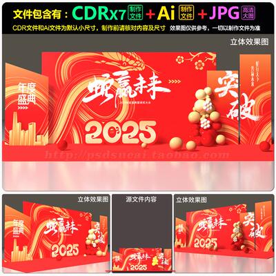 2025年蛇年年会装饰布置kt背板美陈拍照留影墙AI.cdr模板素材文件