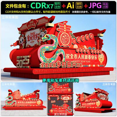 2025蛇年元宵节装饰花车花灯会布置春节元宵节彩车造型AI.cdr素材