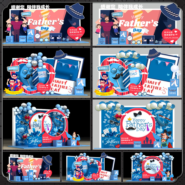 父亲节装饰美陈景观小品造型舞美dp装点拍照背板AI模板素材源文件