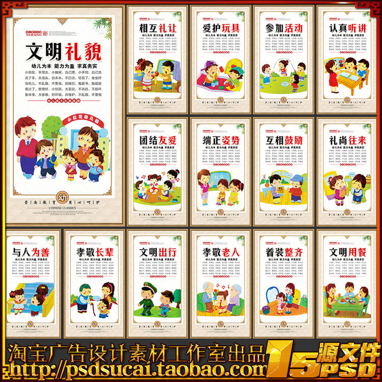 小学校园幼儿园礼仪漫画挂画展板海报文化墙绘画psd模板素材文件