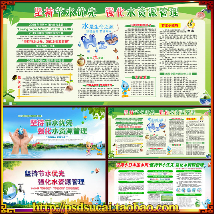 世界水日水周节约水资源社区宣传栏展板板报图psd模板素材源文件