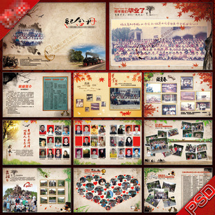 同窗同学毕业大合照集体照相册聚会纪念册画册班级录psd模板素材