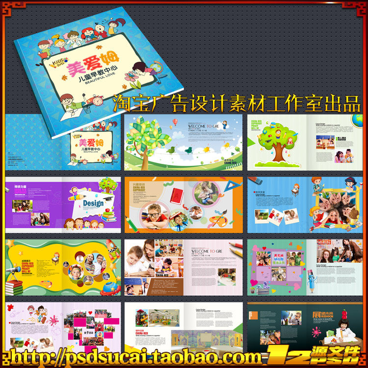 幼儿园早教培训墙画围墙插画宣传页画册招生广告设计psd模板素材