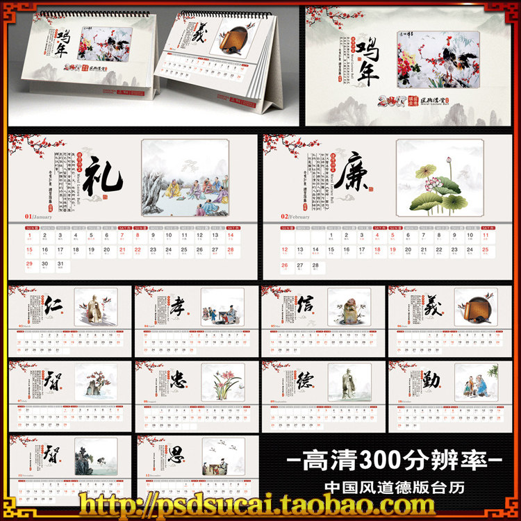 2017年鸡年中国风道德礼仪台历月历企业新年广告宣传psd模板文件