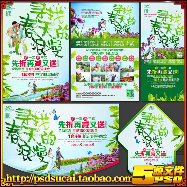 春季春天婚纱摄影影楼吊旗X展架策划案DM宣传单海报图psd模板素材