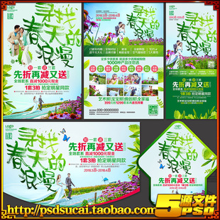 春季春天婚纱摄影影楼吊旗X展架策划案DM宣传单海报图psd模板素材