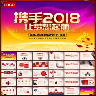 2018狗年梦想起航新年计划年度总结报告工作汇报述职ppt模板素材