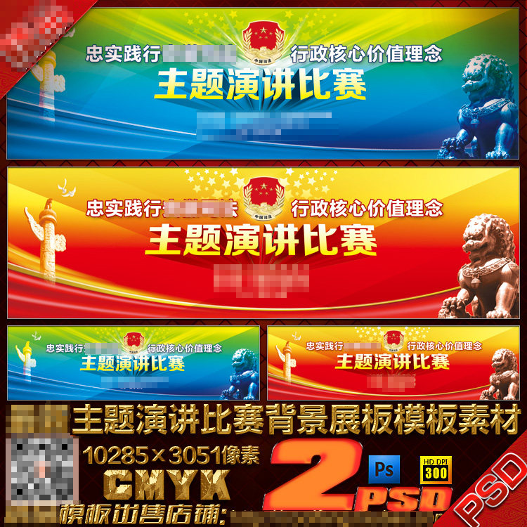 主题演讲比赛答辩论会议论坛科技背景展板布幕墙PSD分层素材文件