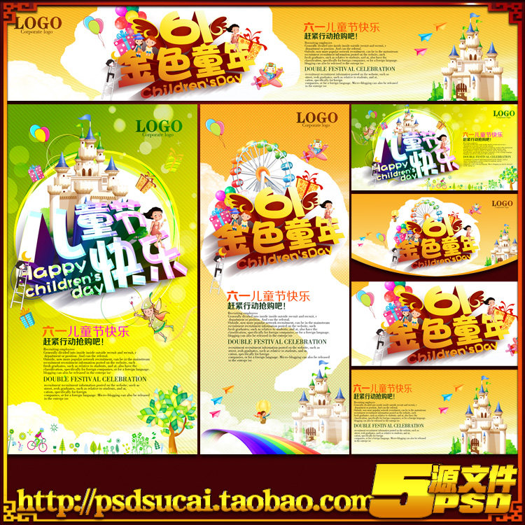 六一61儿童节促销活动海报易拉宝彩页背景板吊旗广告psd模板素材