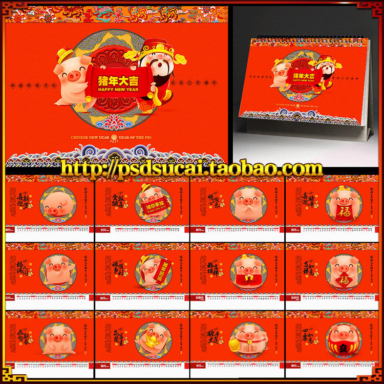 2019猪年卡通猪台历月历年历日历广告设计图片psd模板素材源文件