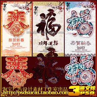 2017鸡年新年元宵新春福字吊旗易拉宝海报图片分层psd源模板素材