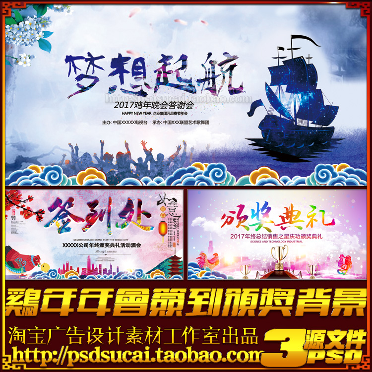 新年晚会背景 企业年会 2017晚会 鸡年背景图 年会海报 年会背景 公司年会 企业晚会背景 酒会 新年 春节 文艺晚会 鸡年酒会 鸡年大吉 鸡年背景 鸡年素材 鸡年会议 鸡年广告 鸡年展板 鸡年海报 喜迎鸡年 2017鸡年 设计 广告设计 展板模板 300DPI PSD