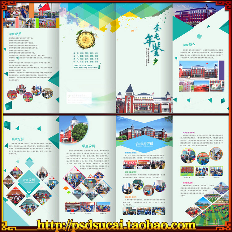 高中小学幼儿园学校招生宣传简章简介四折页画册CDR模板素材文件