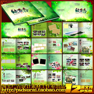 致青春毕业留念纪念画册校友录同学录聚会相册通讯录psd模板文件