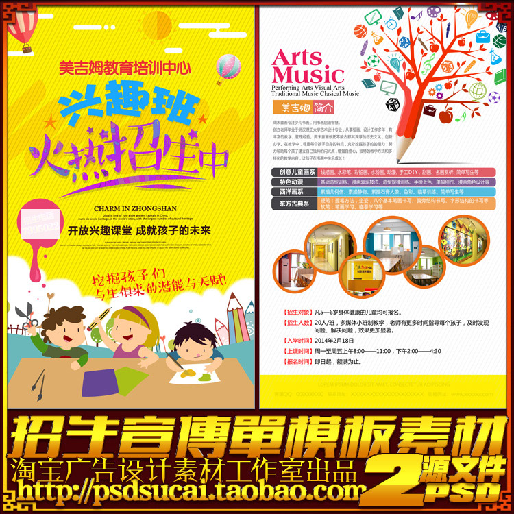 暑期兴趣班报名招生简章彩页海报DM宣传单广告设计图psd模板素材