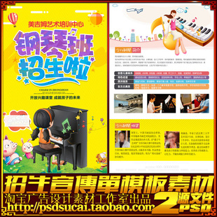 音乐电子琴钢琴培训招生简章介彩页DM宣传单海报图片psd模板素材