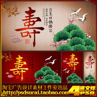 过大寿寿辰贺寿生日舞台布置易拉宝背景板海报KT板画psd模板素材