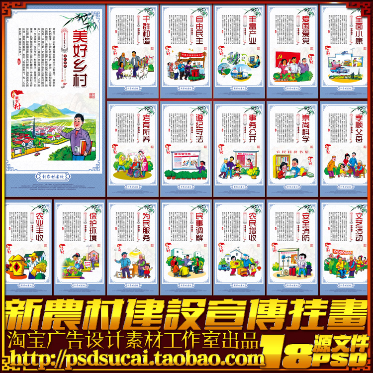 新农村建设乡村创文明宣传栏展板报墙绘挂画海报喷画psd模板素材