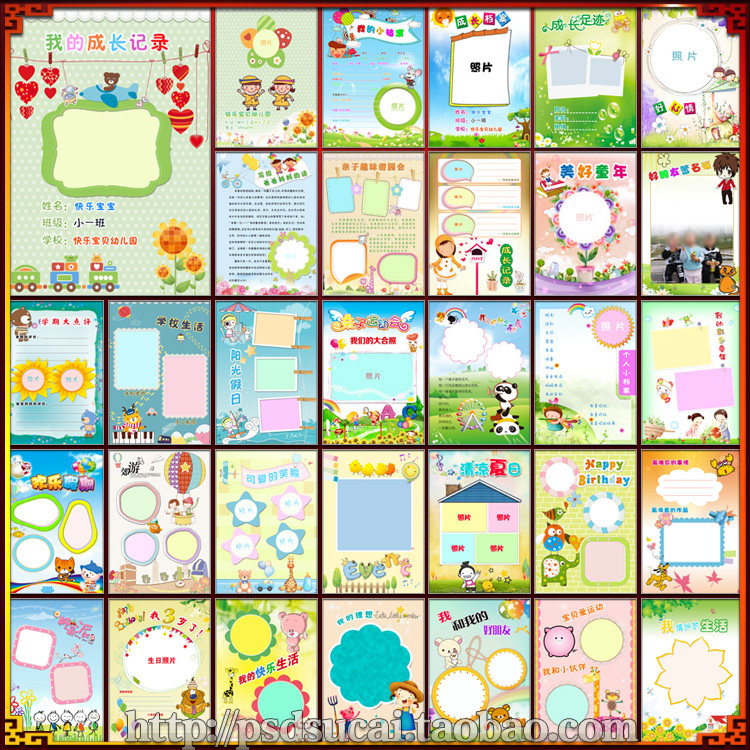 小学卡通PSD纪念册 幼儿成长档案 幼儿成长档案 卡通宝宝成长档案 卡通成长手册 小学生成长手册 小学生 成长手册 小学生卡通 小学生档案 卡通档案 小学生小报 小学生板报 小学生礼仪 小学生奖状 小学生成长档案模板 小学生成长记录册模板