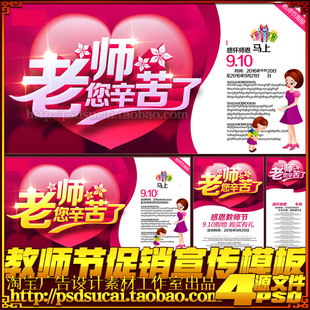 教师节特卖场专柜促销宣传单海报彩页橱窗广告吊旗图psd文件素材