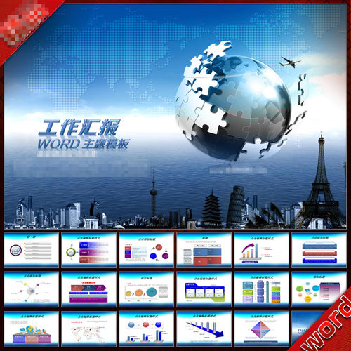 企业公司工作业绩经营报告商务演示年终总结项目展示宣传word模板