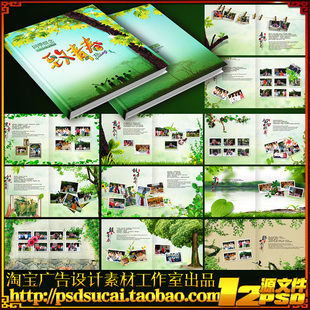 致青春校友录同学录毕业纪念画册通讯录签名本子相册psd模板素材