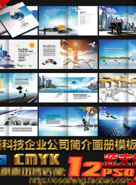 科技企业公司战略发展生产定位货运工业工程宣传画册psd模板文件
