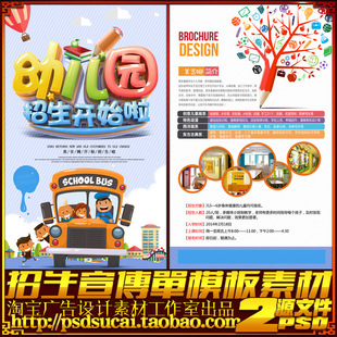 幼儿园托管早教报名招生宣传手册简章彩页单海报广告psd模板素材