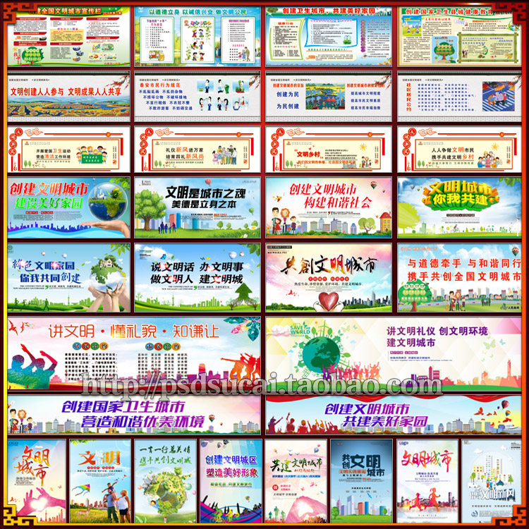 创建文明城市标语宣传栏墙体喷画挂画展板灯箱海报psd模板源文件