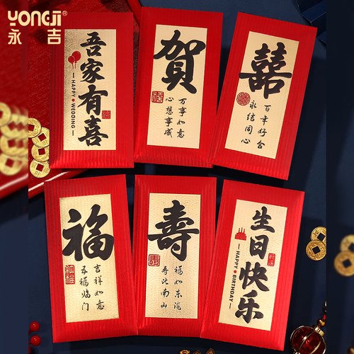 新款中式书法个性创意利是封新年大吉大利生日快乐烫金加厚红包袋
