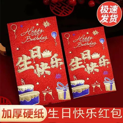 永吉磨砂红包生日快乐新年新婚喜字利是封袋婚庆用品高级精美中式