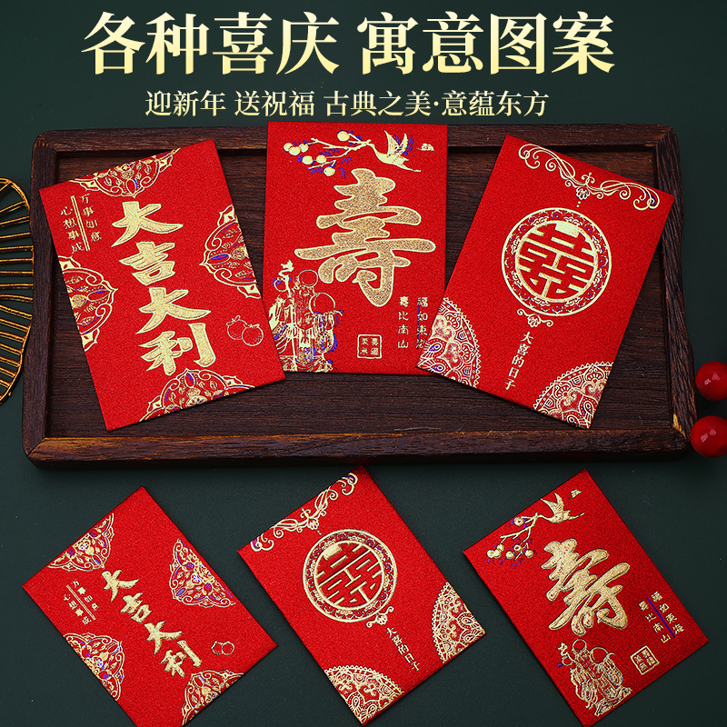 结婚过火乔迁入宅红包迷你小红包塞门婚礼接亲利是封抛洒小号红包