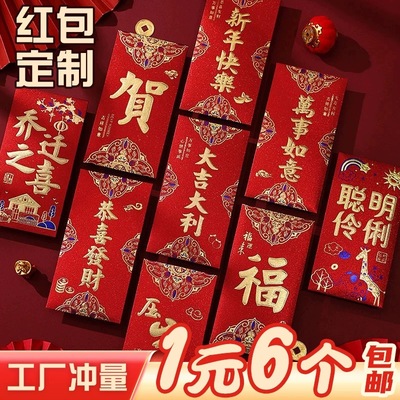 乔迁之喜生日新年红包封新款专用